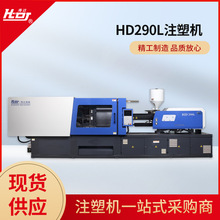 HD290L注塑机 L系列高端精密伺服节能注塑机卧式曲肘注塑机