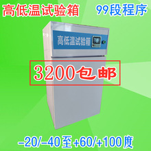 -40度高低温试验箱负20℃高低温箱零下50冷热测试柜高低温实验机