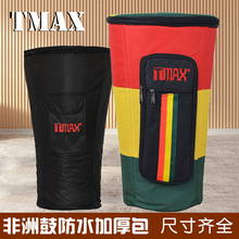 TMAX正品 牛津布加厚防震10/12/13寸非洲鼓包 可双肩背包 乐器包