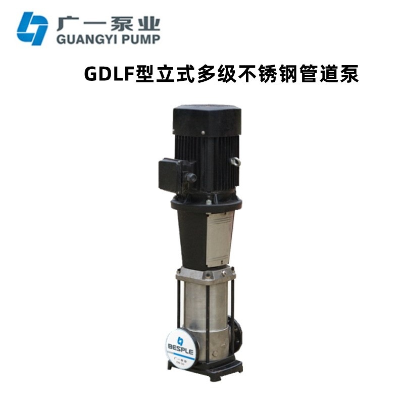 广州广一博思普原装正品GDLF立式不锈钢多级离心泵高楼增压泵