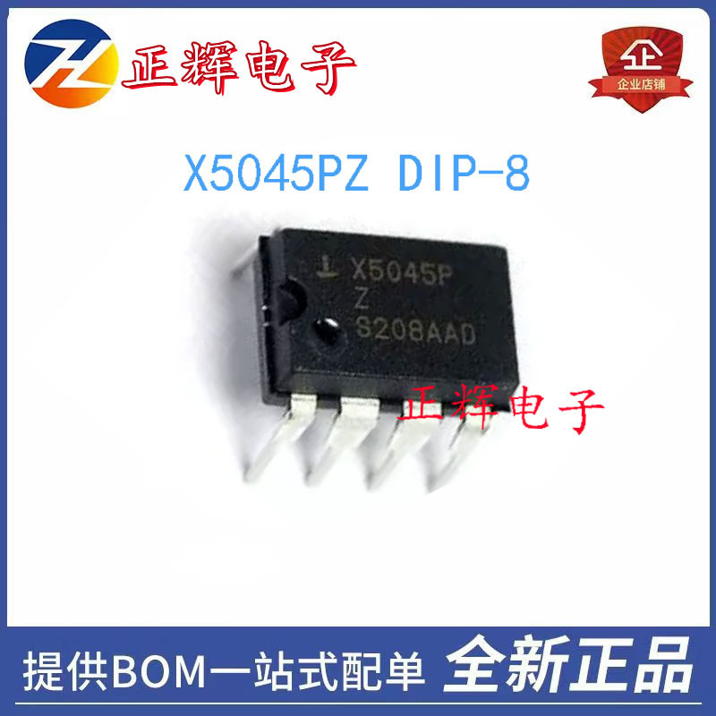 全新 X5045P X5045PZ DIP-8 CPU监控器 电源管理芯片IC 欢迎咨询