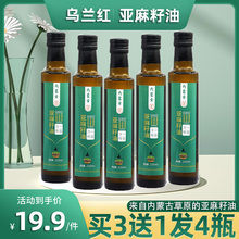 内蒙古冷榨亚麻籽油250ML官方老少皆宜非调和家庭食用油