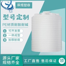 5吨废水储罐 10立方减水剂塑料储罐 20吨pe加药桶 30吨立式塑料桶