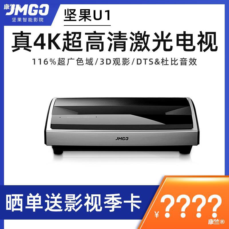 坚果激光电视u1超清4k超短焦3d卧室100寸家用智能投影仪120寸sksu