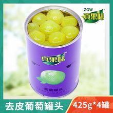 去皮葡萄罐头25g多肉新鲜巨峰颗粒整箱商用批发茶店原料一件 批发