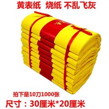 黄表纸黄纸1000张黄裱纸纸钱烧纸祭祀用品清明节纸元宝纸锡箔纸