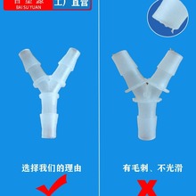 软管Y型三通宝塔接头分水器配件PP快接胶管塑料水管接分流器氧气