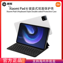 Xiaomi Pad 6系列 键盘式双面保护壳磁吸式双面保护壳 平板6保护