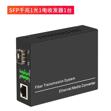 厂家批发 sfp光纤收发器千兆单模单纤多模双纤lc口sc口一光1电4