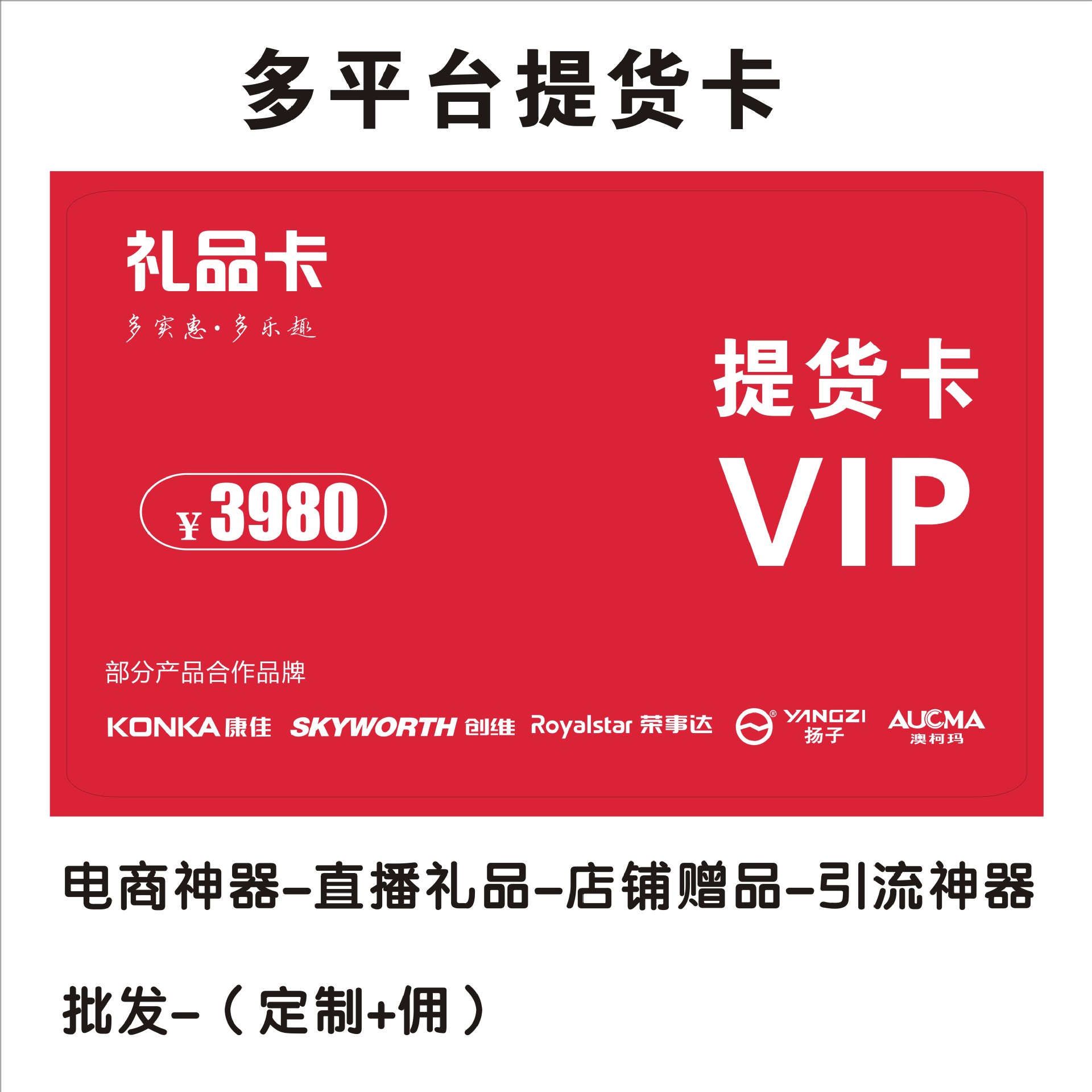 批发京东提货卡折扣卡多多提货卡赠品促销卡电商家活动促销引流