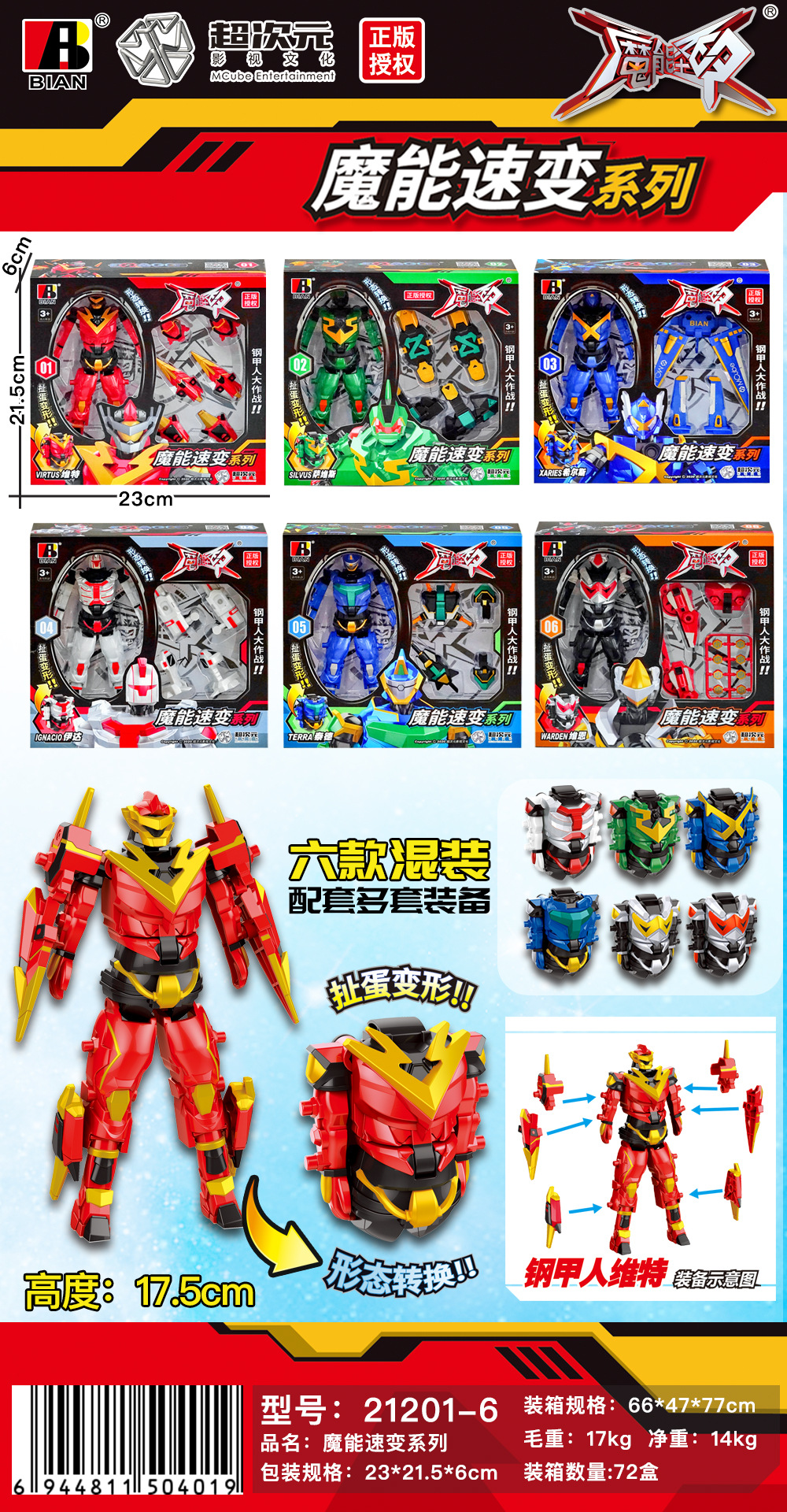 正版魔能圣甲合金机甲玩具男孩变形机器人玩具儿童手办人偶玩具