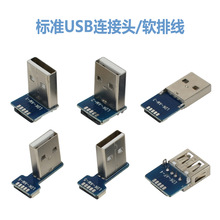 云台相机监视器标准USB FPC软排线 2.0数据线传输可充电转换5P薄