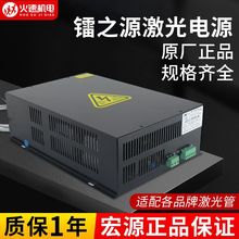 宏源激光电源40W 60W 80W 100W 120W 150WCO2刻章雕刻切割机配件