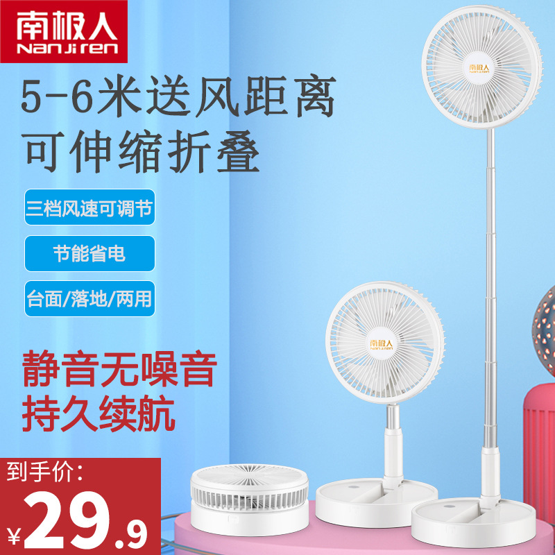 便携式usb充电风扇伸缩折叠宿舍户外风扇桌面风扇usb落地风扇