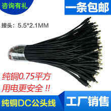 监控大功率电流铜芯加粗DC电源接头线 12V电源线DC5521延长插头线