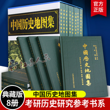 中英文礼盒约计中国史册谭其骧中国历史地图集主编索引地名地名七
