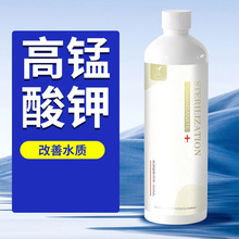 高锰酸钾溶液水族箱观赏鱼缸瓶装液体水质处理观赏鱼花卉通用型