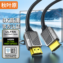 秋叶原HDMI线2.1版 8k数字高清线电脑电视机顶盒显示器连接线60hz