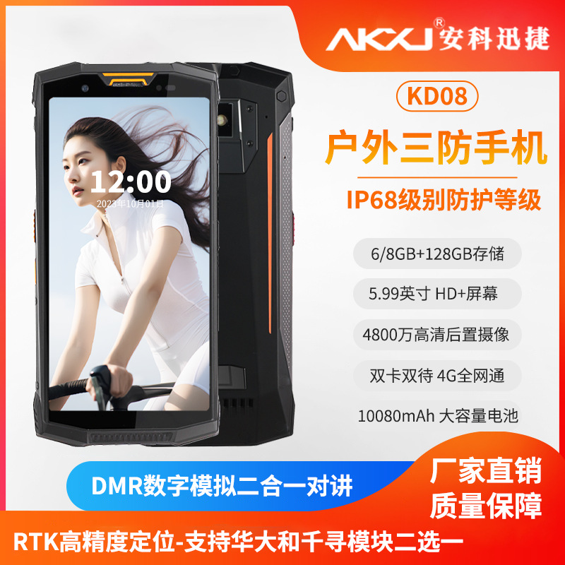 安科迅捷户外三防智能手机骑行自驾dmr远程对讲手机rtk高精度定位