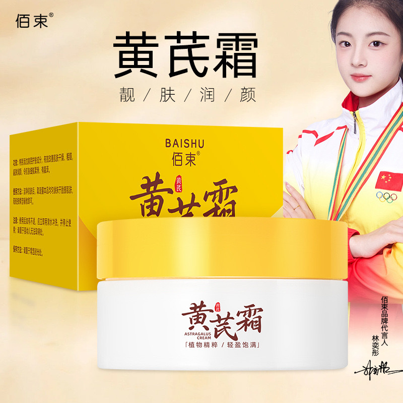 黄芪霜70g老牌子国货面霜补水保湿滋润修饰肤色改善粗糙暗沉护肤