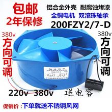 机柜散热200FZY2-D 4-D 7-D 轴流风机 220V 380V电焊机风扇150FZY