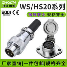 厂家供应航空插头WS20-2/3/4/5/6/7/9针12芯TQ/ZG翻盖插座连接器