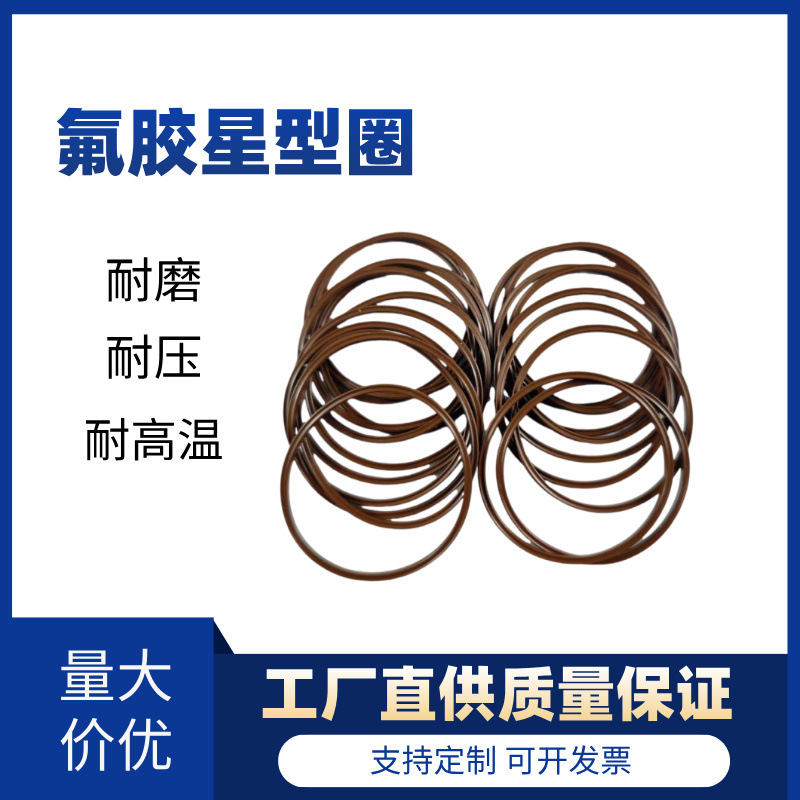 星型密封圈氟胶X型圈线径1.78活塞缸橡胶密封圈耐高温耐磨可定做