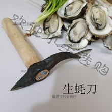 生蚝刀木柄开蚝神器工具专业加厚商用翘生蚝蛎贝壳组合撬开蚝刀