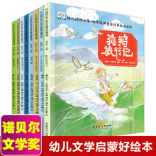 8册世界童话故事儿童绘本小学生5-9岁读物绿野仙踪鲁兵逊漂流记