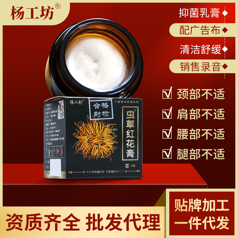 虫草红花膏杨工坊颈椎疼痛理疗乳膏肩颈背部保健按摩膏药会销礼品