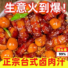 台式卤肉汁4包200g卤肉饭酱汁卤料包料理包台湾家用料汁五香商用