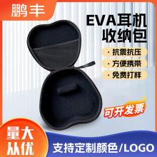 eva头戴式耳机收纳包可印图案logoeva收纳包黑色防水收纳包生产