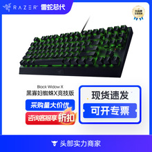 跨境爆款Razer雷蛇黑寡妇蜘蛛x机械键盘87键有线电脑游戏适用键盘