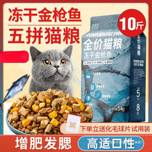 冻干猫粮10斤装成猫5kg幼猫生骨肉增肥营养发腮全价20大袋通用8斤