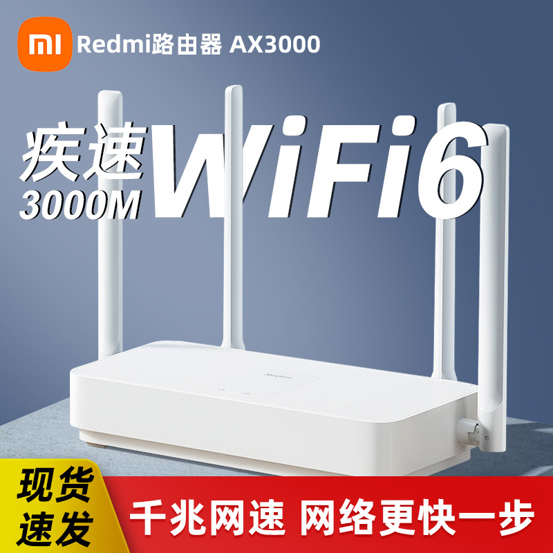 redmi路由器ax3000wifi6全千兆端口家用高速双频5g无线wifi-阿里巴巴