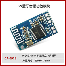 CA-6928蓝牙音频模块5.0BT蓝牙板5V小芯片小体积蓝牙立体声模块