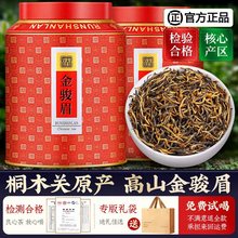 2023新茶叶金骏眉红茶特级正宗浓香型养胃红茶黄芽散装礼盒装500g