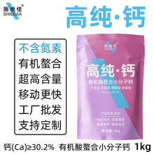 施地佳农用有机糖醇高纯钙肥蔬菜防裂果树叶面肥中量元素水溶肥料