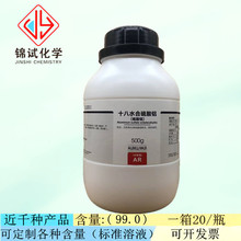 西陇科学化工 硫酸铝 AR500g/瓶分析纯化学试剂 CAS:7784-31-8