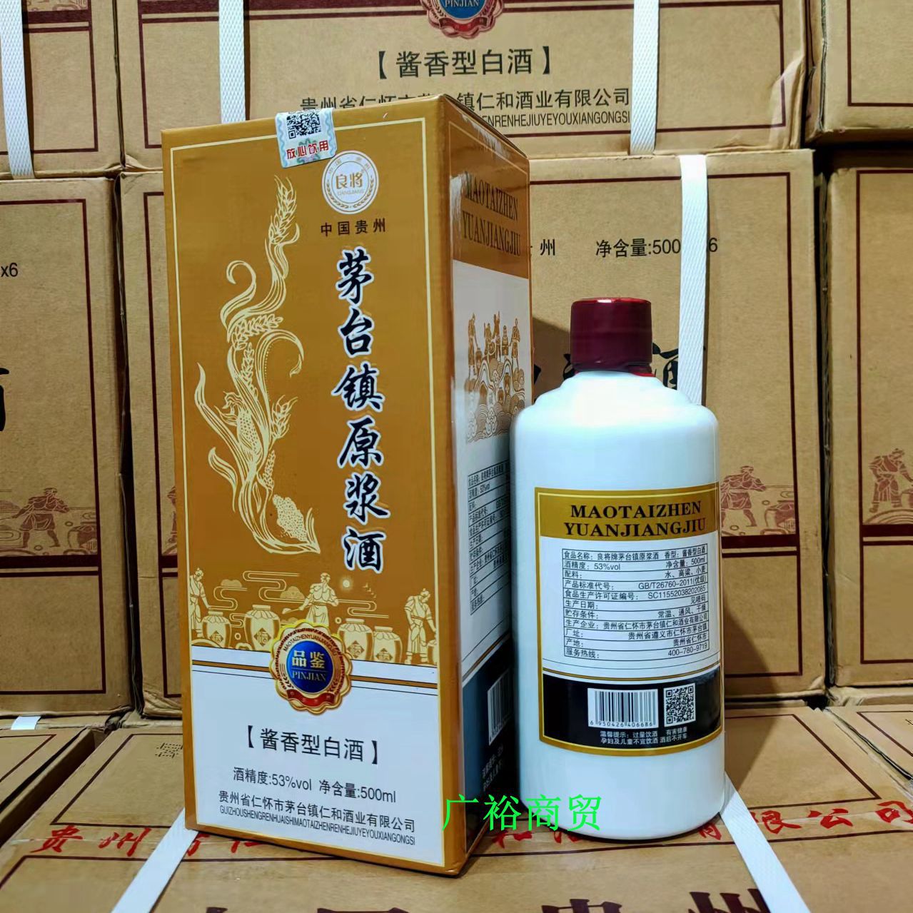 贵州茅台镇原浆酒 53度500ml酱香型白酒一箱六瓶批发 支持代发