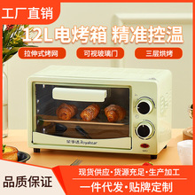 荣事达电烤箱家用12L升小型迷你多功能烘焙定时烤箱全自动小家电