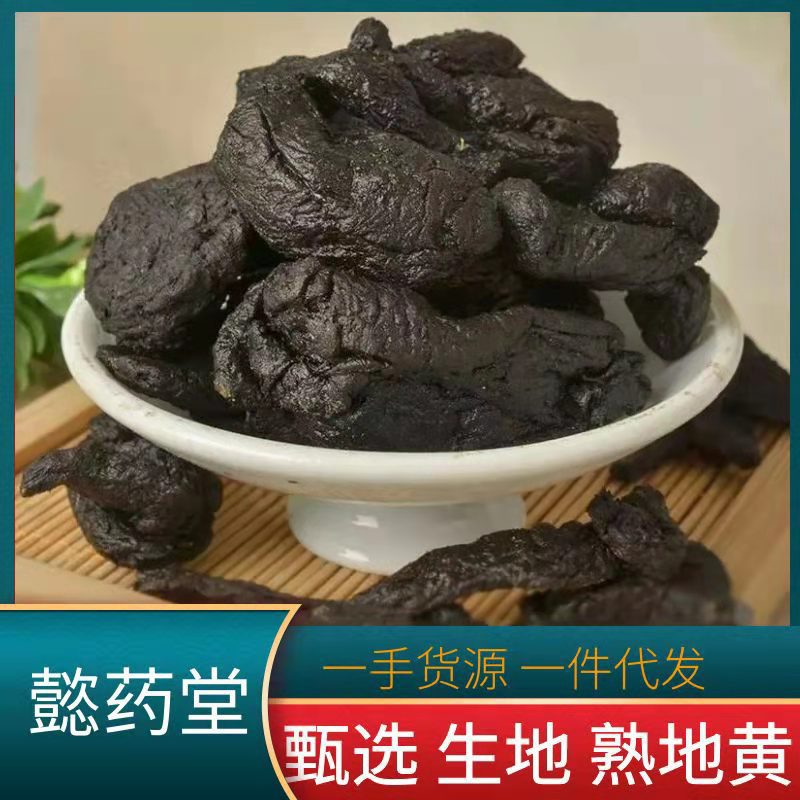 河南生地黄 生地个 生地片 熟地黄泡酒药材现货批发多规格接大货