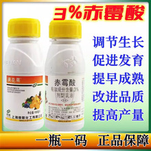 上海悦联金谷牌3%赤霉酸赤霉素乳油水剂提前开花生长调节剂100ml