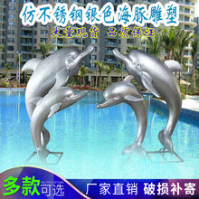 户外海豚玻璃钢摆件海洋景观雕塑庭院园林售楼处景区学校美陈摆件