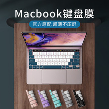 适用苹果mac pro16.1寸键盘膜Air13.3 2020笔记本2021电脑保护膜