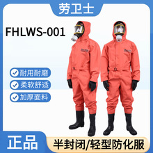劳卫士FHLWS-001半封闭轻型防化服阻燃耐酸碱防静电化工工作服