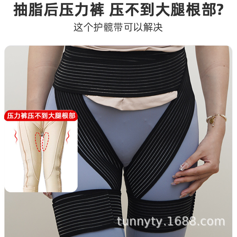 护髋带弹力固定髋关节绑带吸脂抽脂护胯术后护大腿腹股沟加压绷带