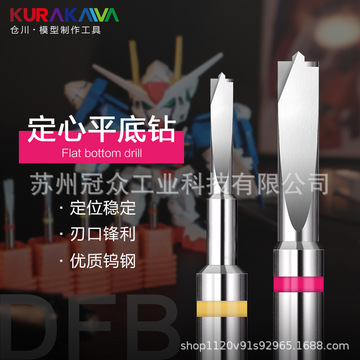 定心平底钻高达模型细节改造专用工具打孔钻头手办钨钢扩孔工具