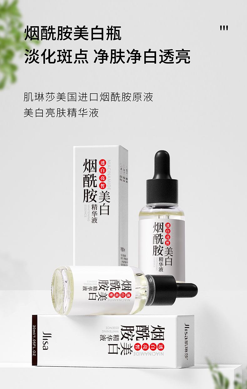 肌琳莎肤研美白祛斑精华液30ml 淡斑滋润收缩毛孔通用精华液原液