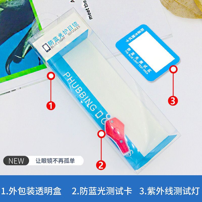 防蓝光透明眼镜盒pvc包装盒带防蓝光测试卡测试灯纸盒pvc包装盒